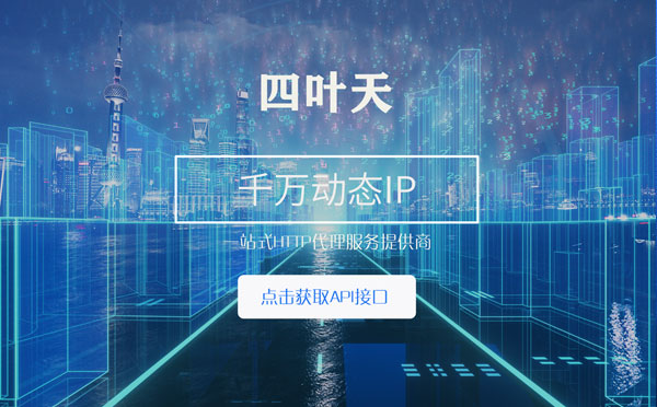 【铜陵代理IP】怎么检查代理的效果？如何快速搭建代理IP